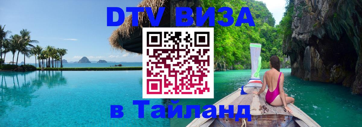 DTV Visa Thailand — прайс и условия, виза без дополнительных документов - Стокгольм  05.10.2025 